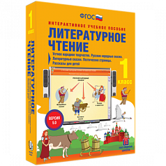 Пособие для интерактивной доски Литературное чтение 1 класс. Устное народное творчество