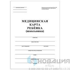 Медицинская карта ребёнка, форма №026/у-2000, 16 л., картон, офсет, А4 (198x278 мм), белая, STAFF, 130210