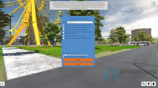 Программное обеспечение Интерактивные сценарии виртуальной реальности ОБЖ