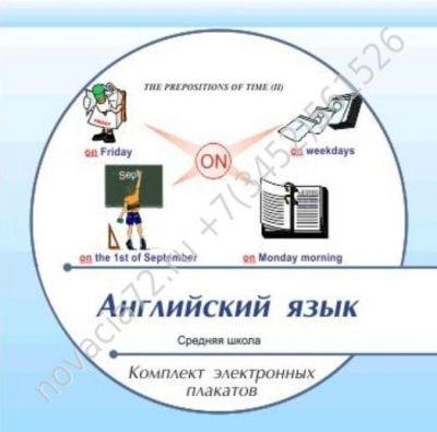 http://novacia72.ru/d/383128/d/komplekt_elektronnykh_plakatov_po_angliyskomu_yazyku_na_cd1.jpg