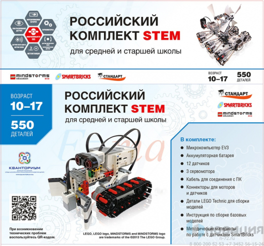 Образовательный робототехнический комплект STEM