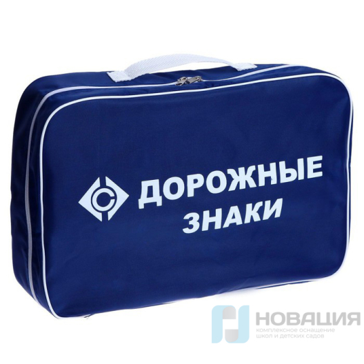 Набор знаков дорожного движения (в комплекте со стойками)