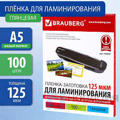 Пленки-заготовки для ламинирования МАЛОГО ФОРМАТА, А5, КОМПЛЕКТ 100 шт., 125 мкм, BRAUBERG, 530899