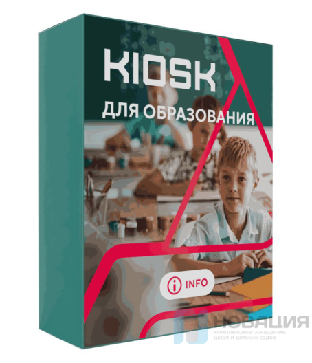 Программное обеспечение для образования KIOSK