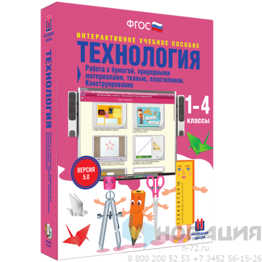 Пособие для интерактивной доски Технология. Работа с бумагой, природными материалами, тканью