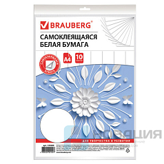 Цветная бумага А4 офсетная САМОКЛЕЯЩАЯСЯ, 10 листов, БЕЛАЯ, 80 г/м2, BRAUBERG, 129289