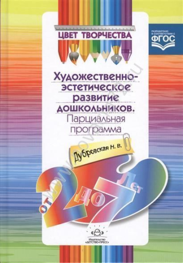 http://novacia72.ru/d/383128/d/posobiye_partsialnaya_programma_khudozhestvenno-esteticheskogo_razvitiya_doshkolnikov1.jpg