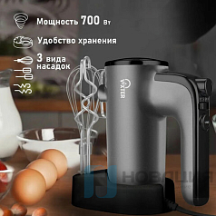 Миксер VIXTER VHM-3300, 700Вт, 5 скоростей, 3 вида насадок, подставка, графит, 47857