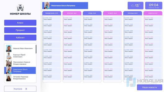 Программное обеспечение Интерактивное расписание Campus