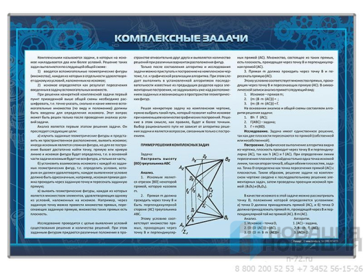 Комплект стендов Инженерная графика и начертательная геометрия (20 шт.)