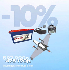 Программируемый конструктор БПЛА комбинированного типа Орленок