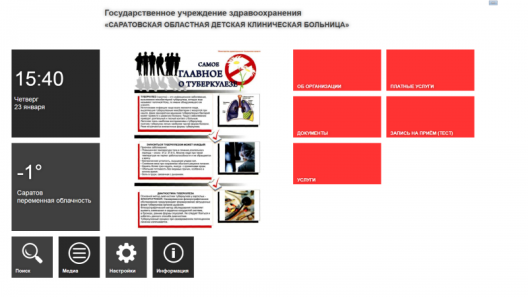 Программное обеспечение для интерактивного киоска Медкиоск