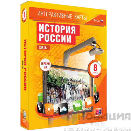 Пособие для интерактивной доски История России XIX в.