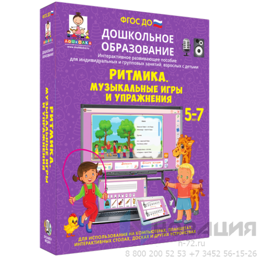 Пособие для интерактивной доски Ритмика. Музыкальные игры и упражнения