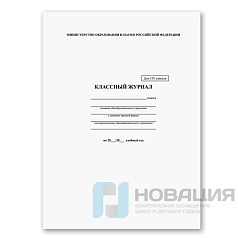 Классный журнал BRAUBERG 1-4 кл., А4, 200х290 мм, твердая ламинированная обложка, офсет, 125140