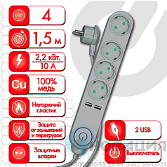 Сетевой фильтр SONNEN DX04, 4 розетки, 2 USB-порта, с заземлением, 10 А, 1,5 м, серый, 513493