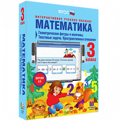 Пособие для интерактивной доски Математика 3 класс. Геометрические фигуры и величины