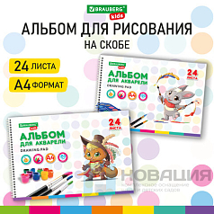 Альбом д/акварели А4 24л., бумага 180 г/м, гребень, обложка картон, BRAUBERG KIDS, Пират, (2 вида), 106712