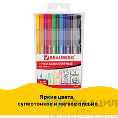 Набор капиллярных ручек (линеров) BRAUBERG 12 шт., АССОРТИ, "Aero", трехгранные, металлический наконечник, линия письма 0,4 мм, 141525