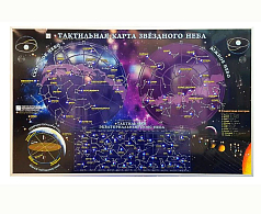 Тактильно-звуковой стенд Карта звездного неба