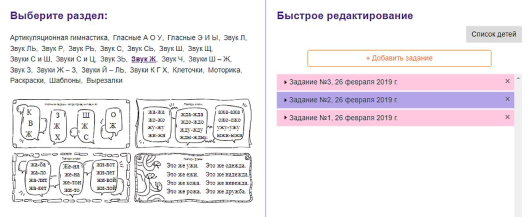 Генератор логопедических заданий