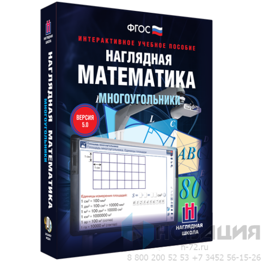 Пособие для интерактивной доски Наглядная математика. Многоугольники