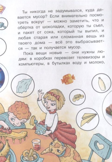 Книга Куда девается мусор?