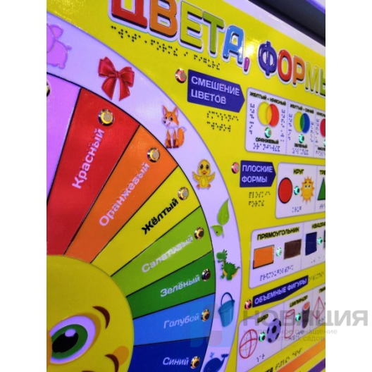 Стенд тактильно-звуковой Цвета, формы и фигуры (с индукционной системой)