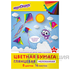 Цветная бумага, А4, мелованная (глянцевая), 16 листов 8 цветов, на скобе, ЮНЛАНДИЯ, 200х280 мм, "ПОЛЁТ", 129553