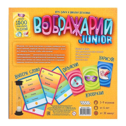 Настольная игра Воображарий Junior