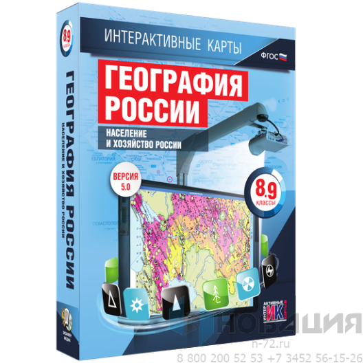 Пособие для интерактивной доски География России. Население и хозяйство России