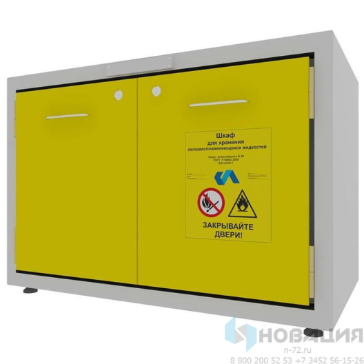 Шкаф для хранения химических реактивов огнеупорный ЛВЖ-900