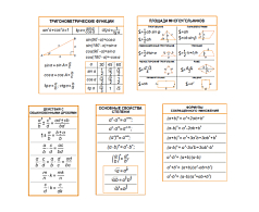 Комплект стендов для кабинета математики (5 шт)