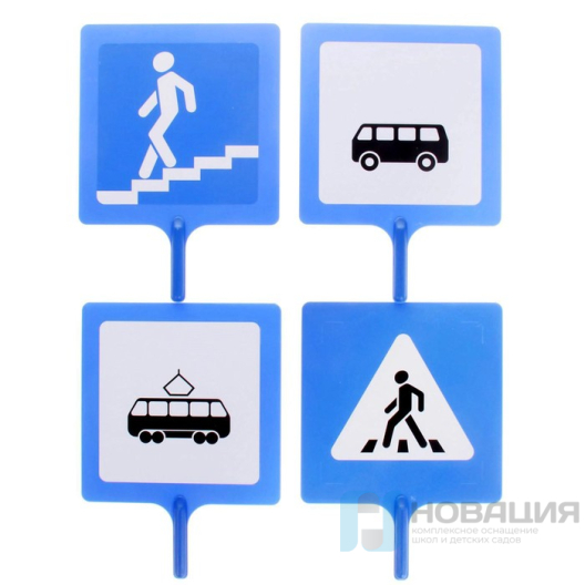 Набор знаков дорожного движения (в комплекте со стойками)