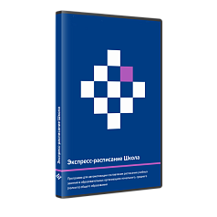 Программное обеспечение для составления расписания занятий "Экспресс-расписание Школа"