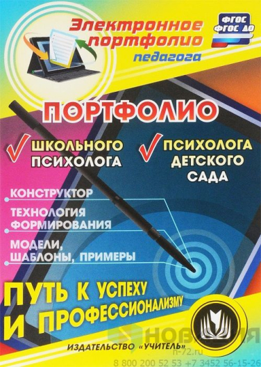 Программа "Портфолио психолога"