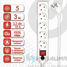Сетевой фильтр SONNEN U-353, 5 розеток, с заземлением, выключатель, 10 А, 3 м, белый, 511425