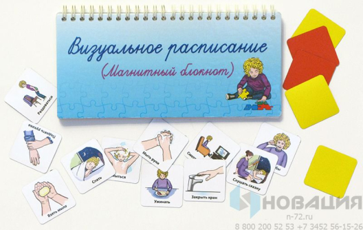 Магнитный блокнот Визуальное расписание с набором карточек для особенных детей