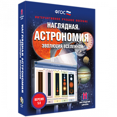 Пособие для интерактивной доски Астрономия. Эволюция Вселенной