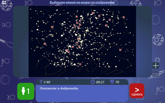 Интерактивное пособие по астрономии Астро IQ 3.0