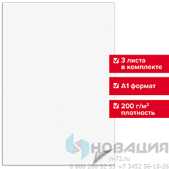 Ватман формат А1 (610 х 860 мм), ГОЗНАК С-Пб, плотность 200 г/м2, КОМПЛЕКТ 3 листа, BRAUBERG, 110973