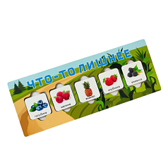 Тренажер для малышей Что-то лишнее