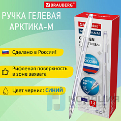 Ручка гелевая РОССИЯ "АРКТИКА-М", СИНЯЯ, корпус тонированный, 0,7 мм, линия 0,5 мм, BRAUBERG, 143957