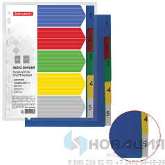Разделитель пластиковый МАЛЫЙ ФОРМАТ (210x162мм), А5, 5 листов, цифровой 1-5, оглавление, BRAUBERG, 225628