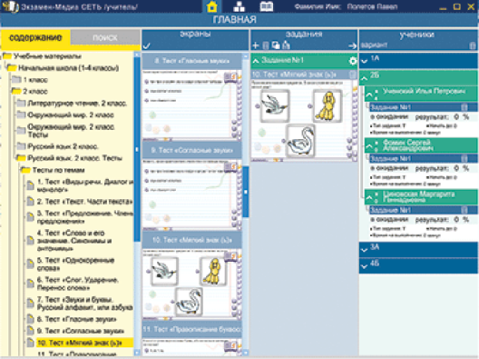 Пособие для интерактивной доски Русский язык 2 класс. Тесты. Сетевая версия