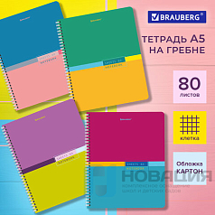 Тетрадь А5 80л. BRAUBERG гребень, клетка, ДИЗАЙН 1, Код_1С, 404413