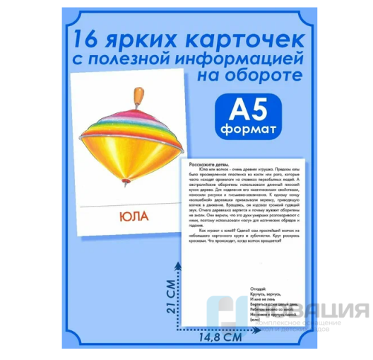 Набор дидактических карточек "Игрушки"