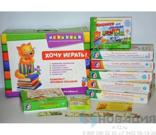 http://novacia72.ru/d/383128/d/nabor_igr_chemodanchik_logopeda_pervyy_3-5_let1.jpg