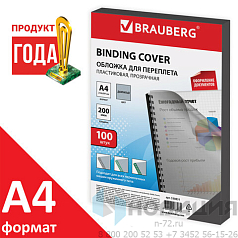 Обложки пластиковые для переплета, А4, КОМПЛЕКТ 100 шт., 200 мкм, прозрачно-дымчатые, BRAUBERG, 530831