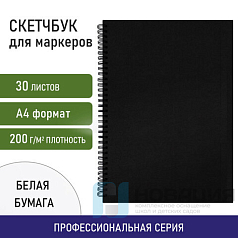 Скетчбук для маркеров, бумага ВХИ ГОЗНАК 200г/м2 210х297мм, 30л, гребень, твёрдая обложка, ЧЕРНЫЙ, BRAUBERG ART CLASSIC, 115080